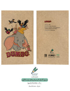 Note book gozaran Animation Nostalogy 02 both دفتر یادداشت