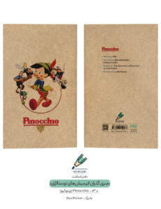Note book gozaran Animation Nostalogy 03 both دفتر یادداشت