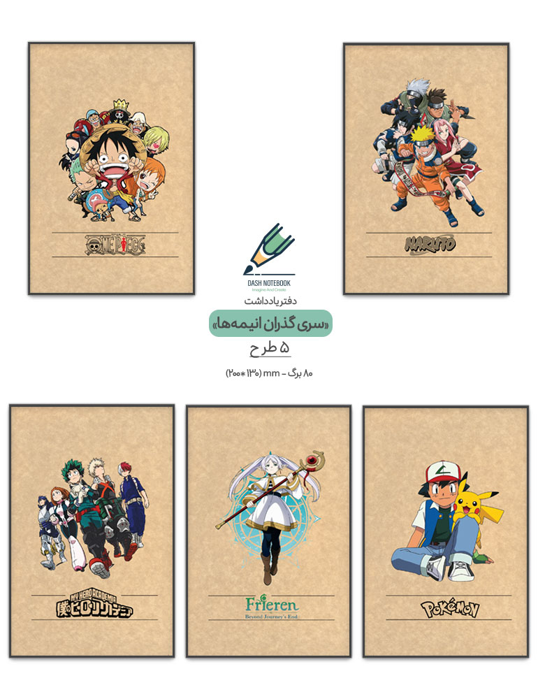 Note-book-gozaran-Anime-All دفتر یادداشت سری گذران انیمهها - تصویر 1