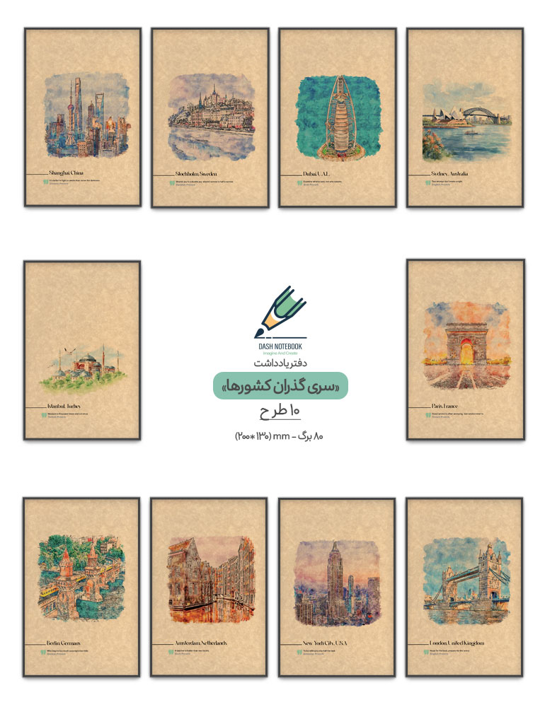 Note-book-gozaran-Keshvar-all دفتر یادداشت سری گذران کشورها - تصویر 1