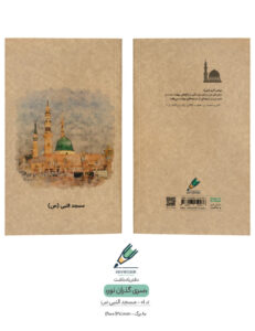 Note book gozaran Noor 01 both دفتر یادداشت