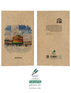 Note book gozaran Noor 02 both دفتر یادداشت