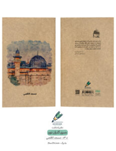 Note book gozaran Noor 03 both دفتر یادداشت