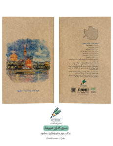 Note book gozaran Shahr 02 both دفتر یادداشت