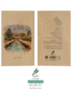 Note book gozaran Shahr 04 both دفتر یادداشت
