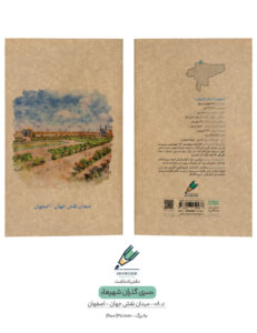 Note book gozaran Shahr 08 both دفتر یادداشت