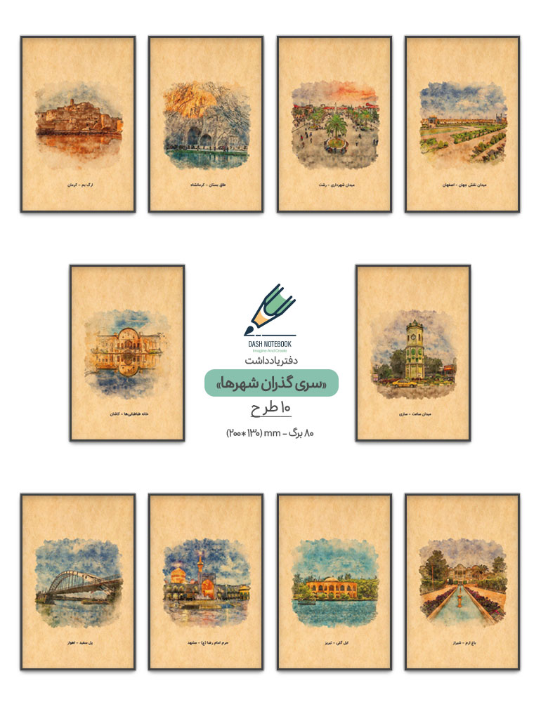 Note-book-gozaran-Shahrr-All دفتر یادداشت سری گذران شهرها - تصویر 1