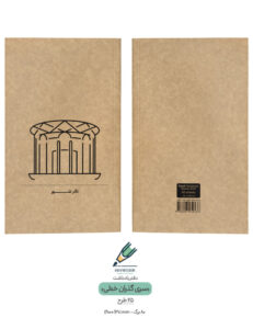 Note book gozaran khati 01 both دفتر یادداشت