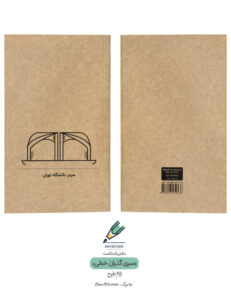 Note book gozaran khati 03 both دفتر یادداشت