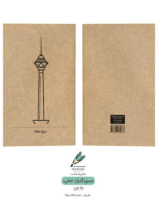 Note book gozaran khati 05 both دفتر یادداشت