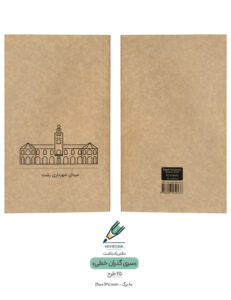 Note book gozaran khati 08 both دفتر یادداشت