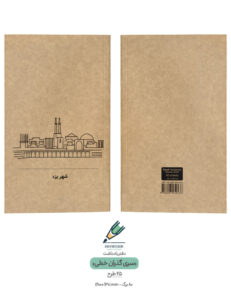 Note book gozaran khati 09 both دفتر یادداشت