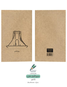 Note book gozaran khati 10 both دفتر یادداشت