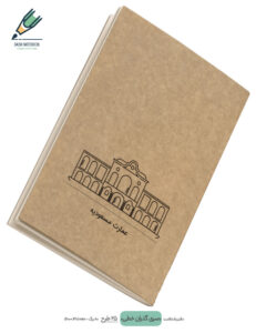 Note book gozaran khati 11 site دفتر یادداشت