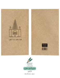 Note book gozaran khati 15 both دفتر یادداشت