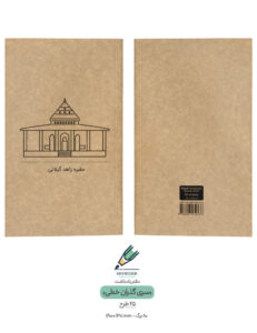 Note book gozaran khati 19 both دفتر یادداشت
