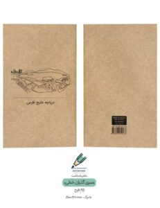 Note book gozaran khati 21 both دفتر یادداشت