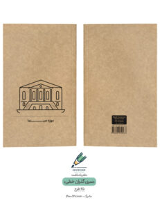 Note book gozaran khati 22 both دفتر یادداشت