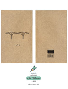Note book gozaran khati 24 both دفتر یادداشت