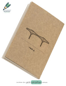 Note book gozaran khati 24 site دفتر یادداشت