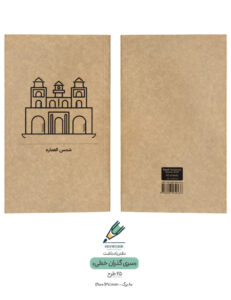 Note book gozaran khati 25 both دفتر یادداشت