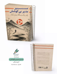 Planner fanar 01 both دفتر برنامه‌ریزی