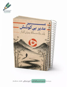 Planner fanar 01 site دفتر برنامه‌ریزی