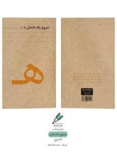 33 Daftar Dastan هـ both دفتر یادداشت