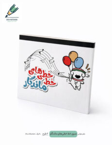 Bot Schech book khat khatihay mandegar gelase 01 site دفتر طراحی