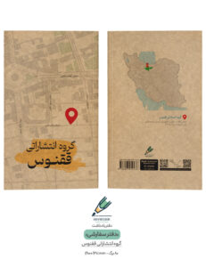 Custom note book 01 انتشارات ققنوس both دفتر سفارشی