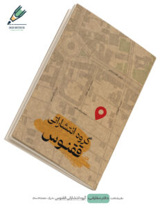 Custom note book 01 انتشارات ققنوس site دفتر سفارشی