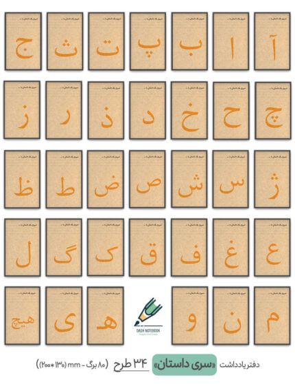 دفتر یادداشت سری داستان