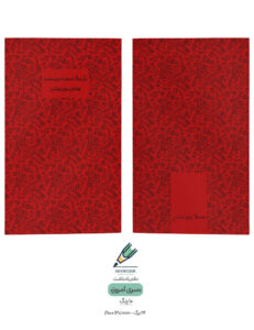 Note book Emrooz 01 both دفتر یادداشت