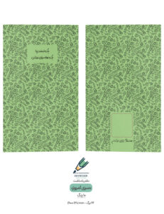 Note book Emrooz 02 both دفتر یادداشت