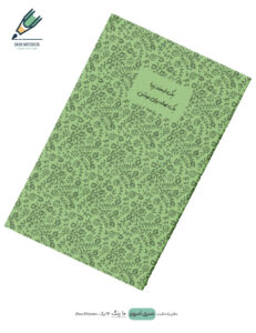 Note book Emrooz 02 site دفتر یادداشت