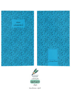 Note book Emrooz 03 both دفتر یادداشت