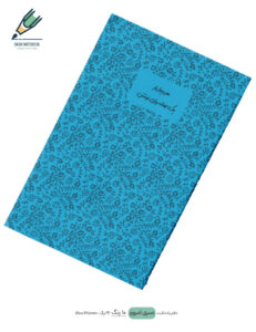 Note book Emrooz 03 site دفتر یادداشت