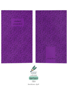 Note book Emrooz 04 both دفتر یادداشت