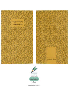 Note book Emrooz 05 both دفتر یادداشت