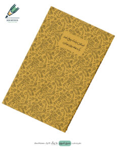 Note book Emrooz 05 site دفتر یادداشت