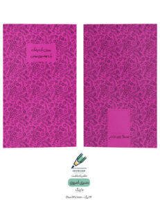 Note book Emrooz 06 both دفتر یادداشت