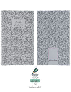 Note book Emrooz 07 both دفتر یادداشت