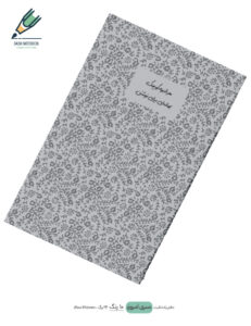 Note book Emrooz 07 site دفتر یادداشت