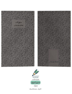 Note book Emrooz 08 both دفتر یادداشت
