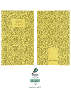 Note book Emrooz 09 both دفتر یادداشت