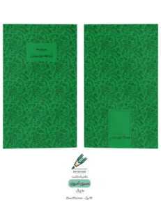 Note book Emrooz 10 both دفتر یادداشت