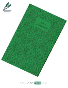 Note book Emrooz 10 site دفتر یادداشت