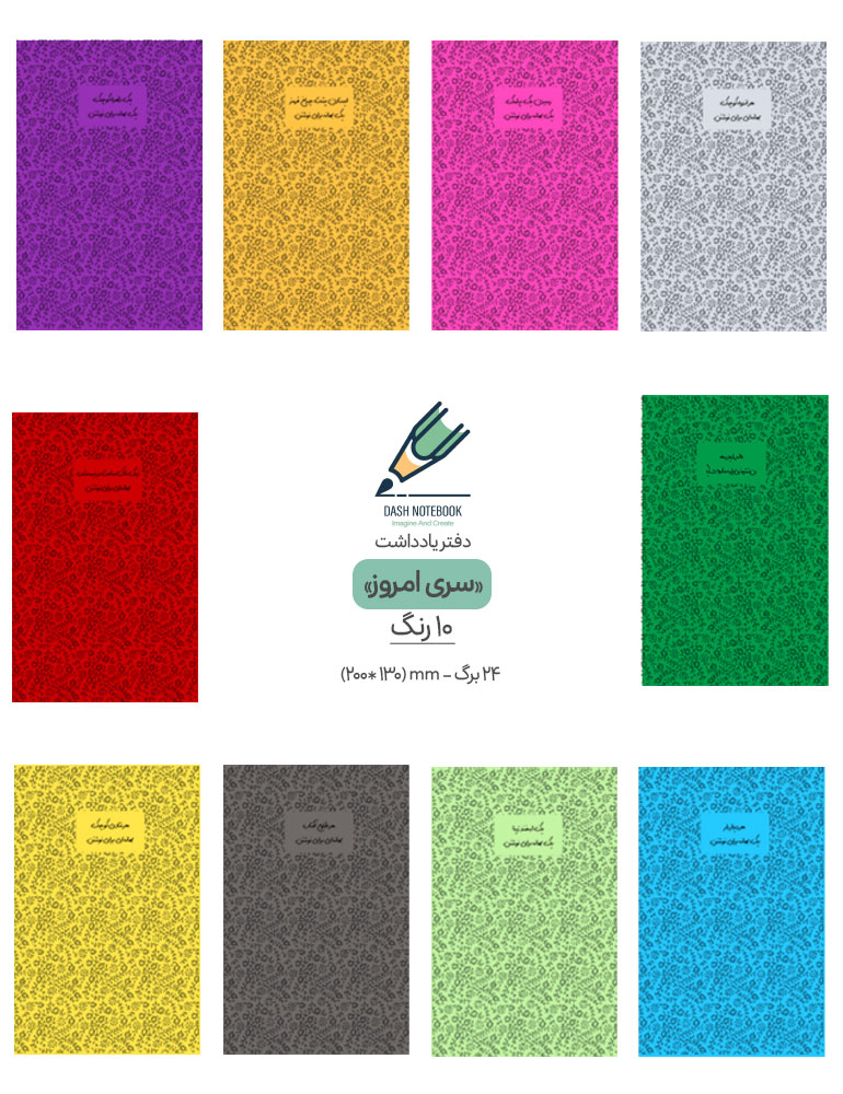 Note-book-Emrooz-all دفتر یادداشت سری امروز - تصویر 1
