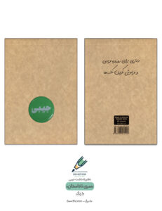 Note book Nadastan 01 both دفتر یادداشت