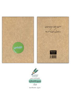 Note book Nadastan 02 both دفتر یادداشت